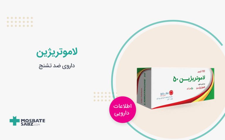 قرص لاموتریژین