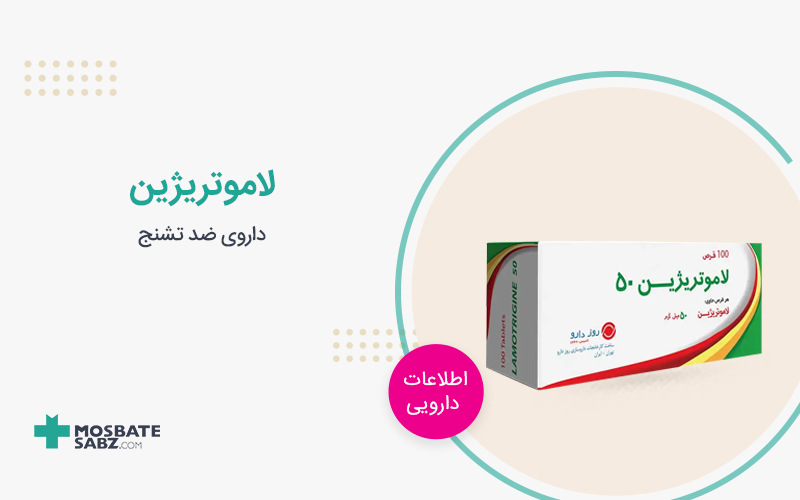 قرص لاموتریژین