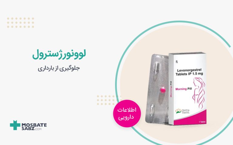 قرص لوونورژسترول