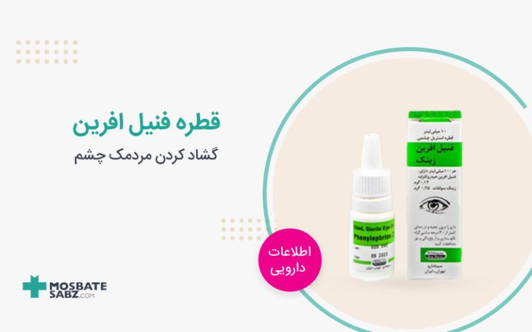 قطره فنیل افرین