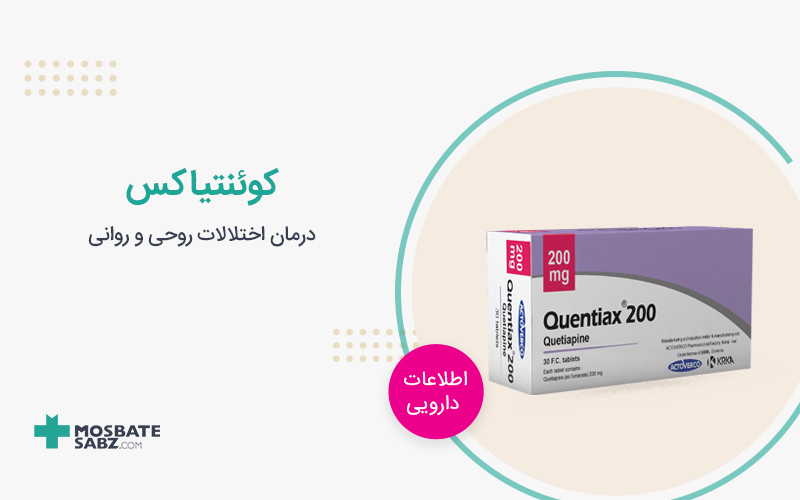 قرص کوئنتیاکس