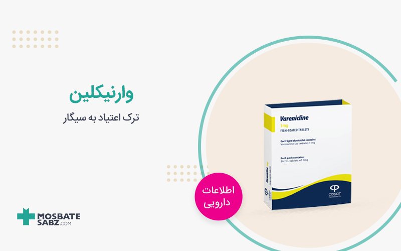 قرص وارنیکلین