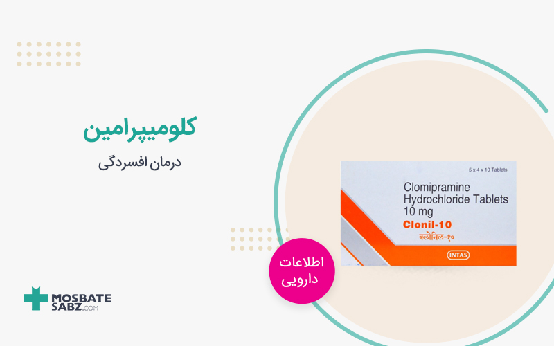 قرص کلومیپرامین