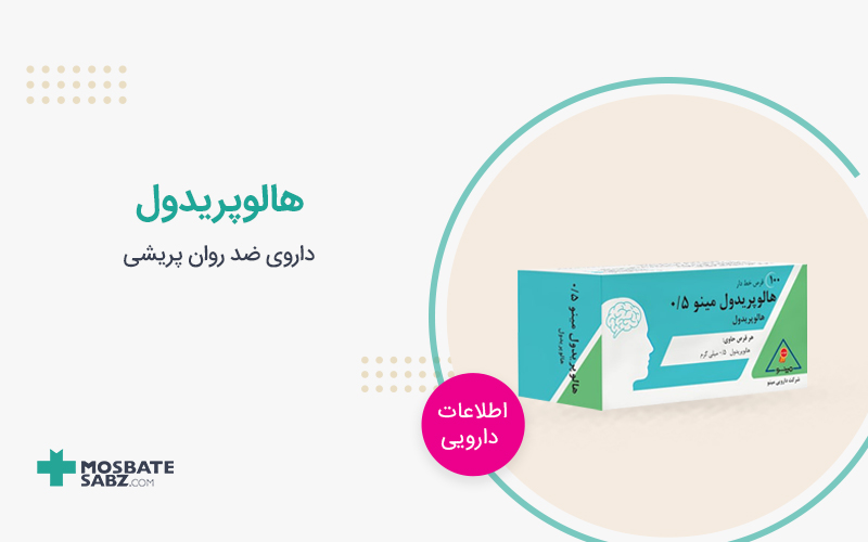 قرص هالوپریدول