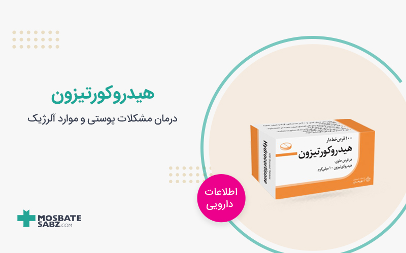 آمپول هیدروکورتیزون