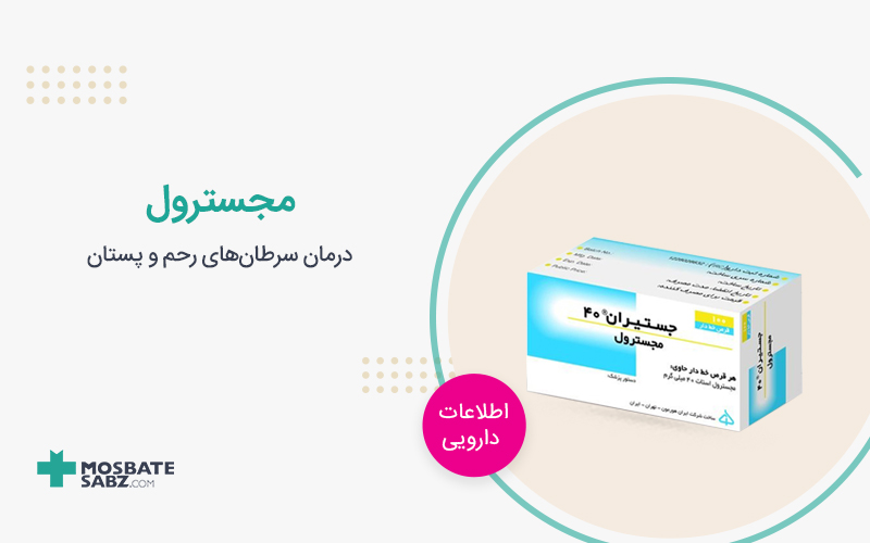 قرص مجسترول