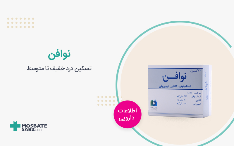 قرص نوافن