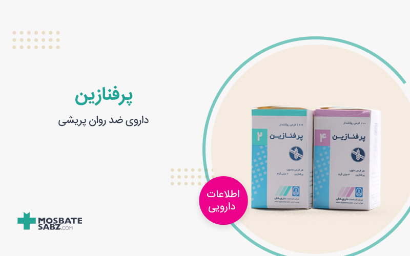 قرص پرفنازین