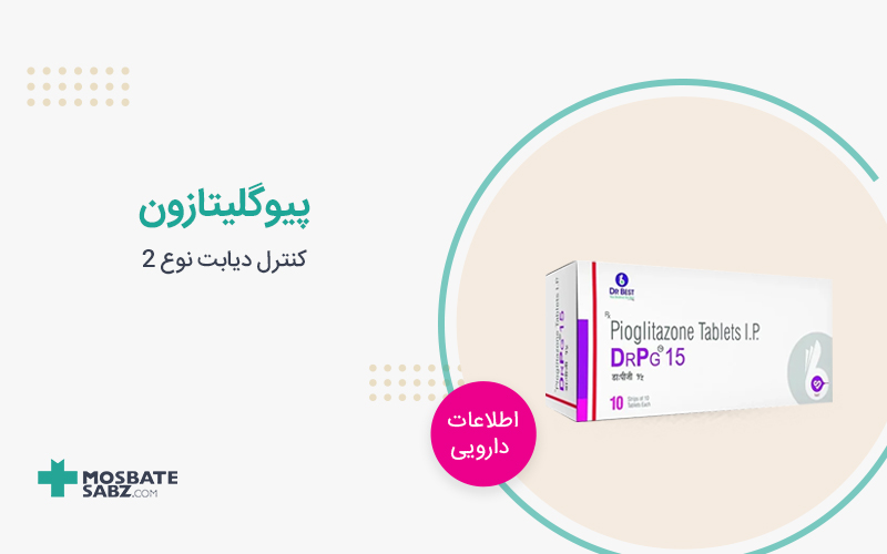 قرص پیوگلیتازون