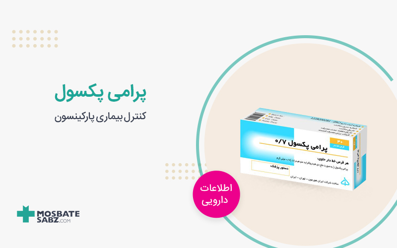 قرص پرامی پکسول