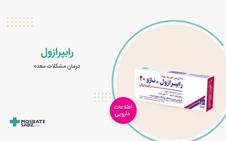 قرص رابپرازول