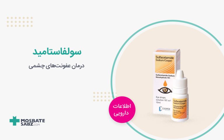 قطره سولفاستامید