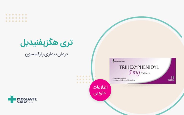 قرص تری هگزیفنیدیل