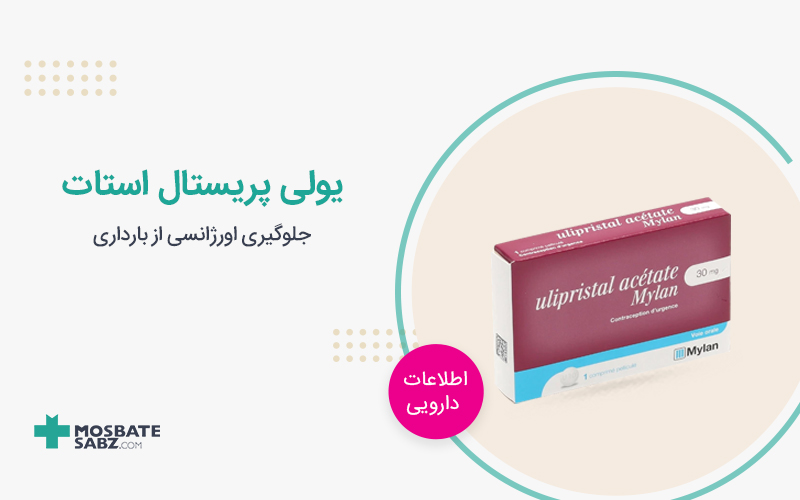 قرص یولی پریستال استات