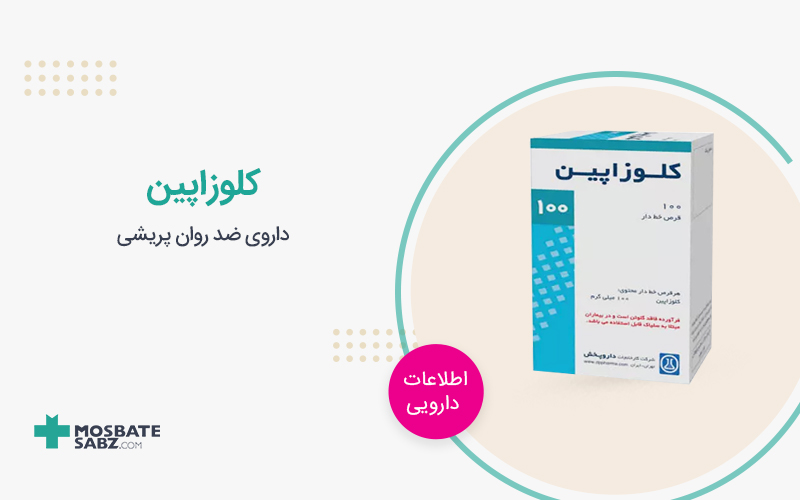 قرص کلوزاپین