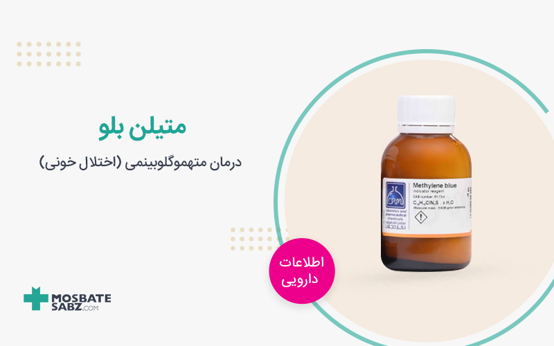 متیلن بلو