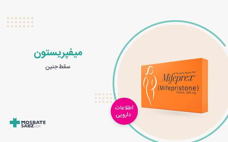 قرص میفپریستون