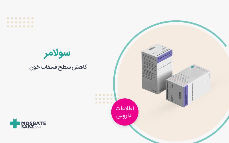 قرص سولامر
