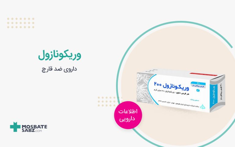قرص وریکونازول