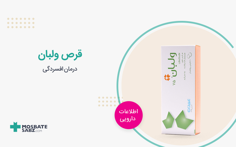 قرص ولبان