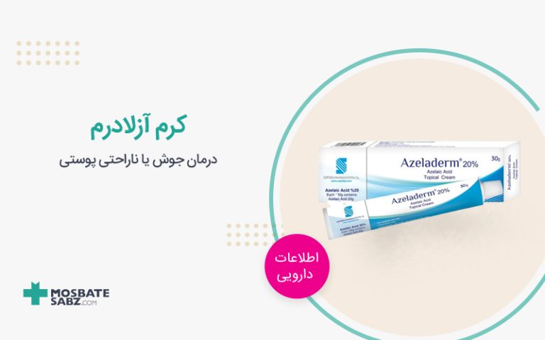 کرم آزلادرم