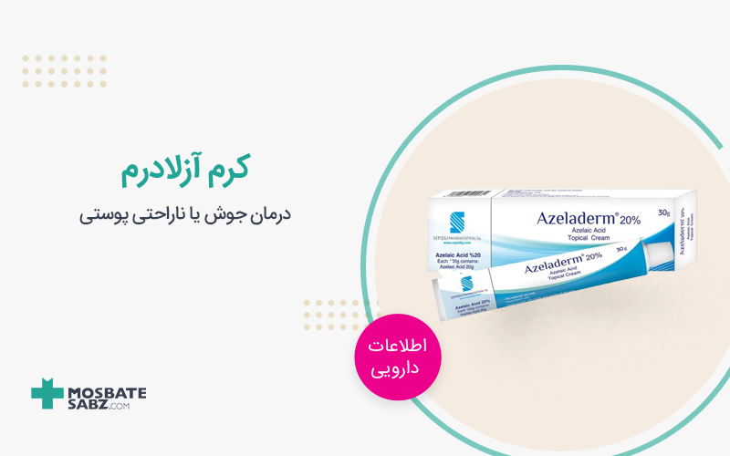 کرم آزلادرم