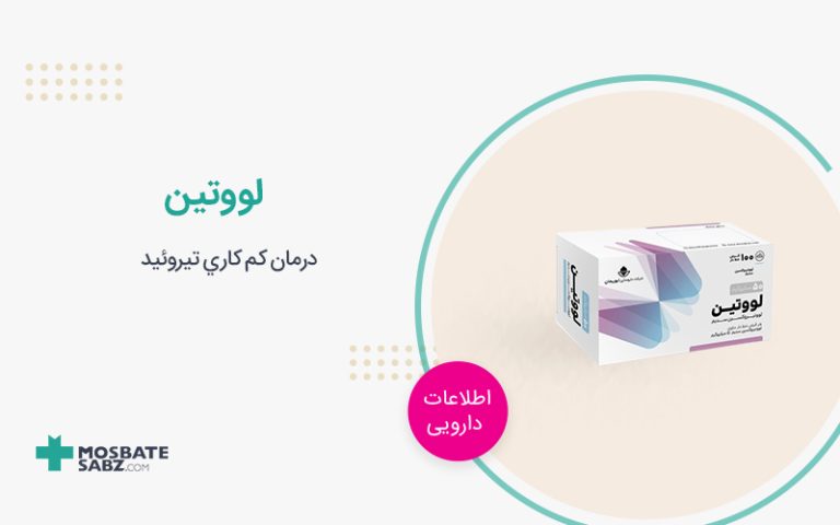 قرص لووتین