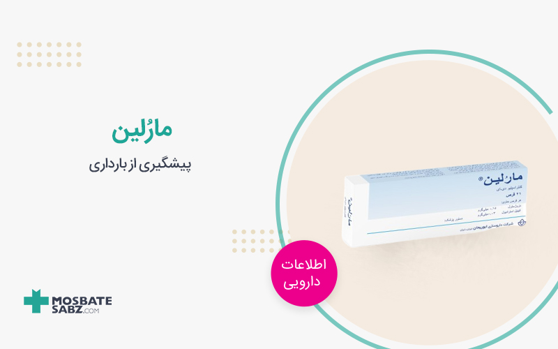 قرص مارلین