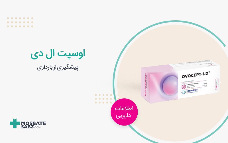 قرص اوسپت ال دی