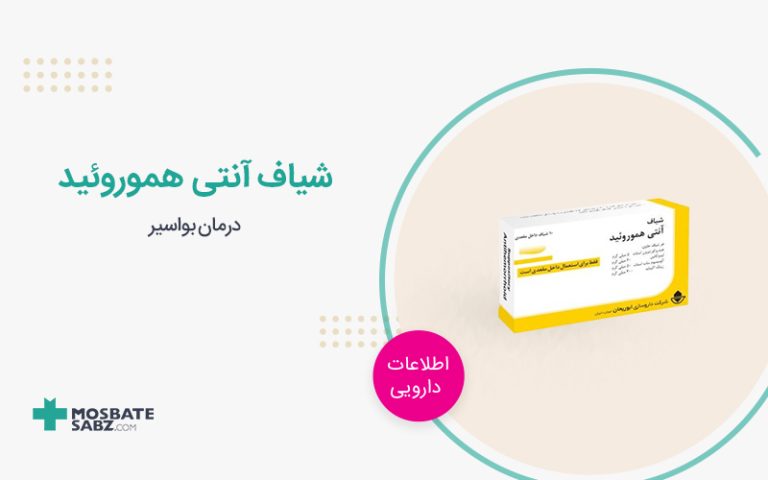 شیاف آنتی هموروئید
