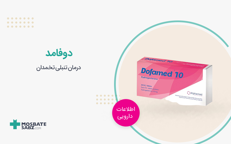 قرص دوفامد