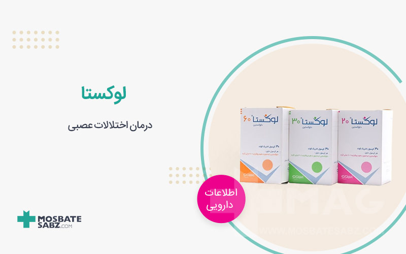 قرص لوکستا