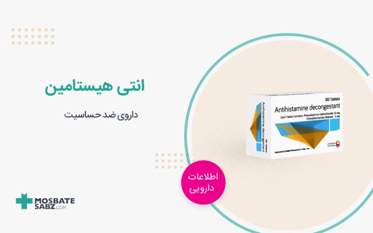 قرص آنتی هیستامین