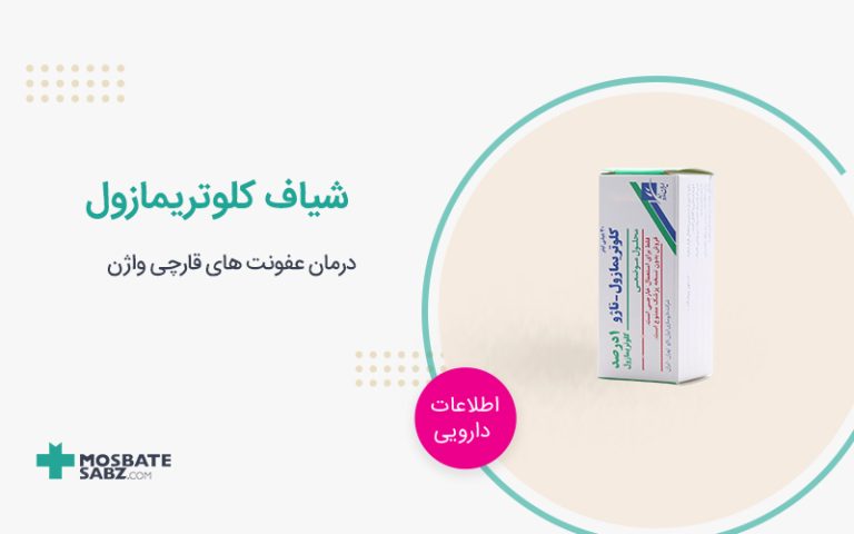شیاف کلوتریمازول