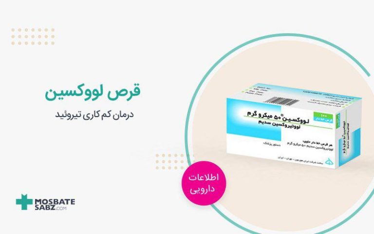 قرص لووکسین