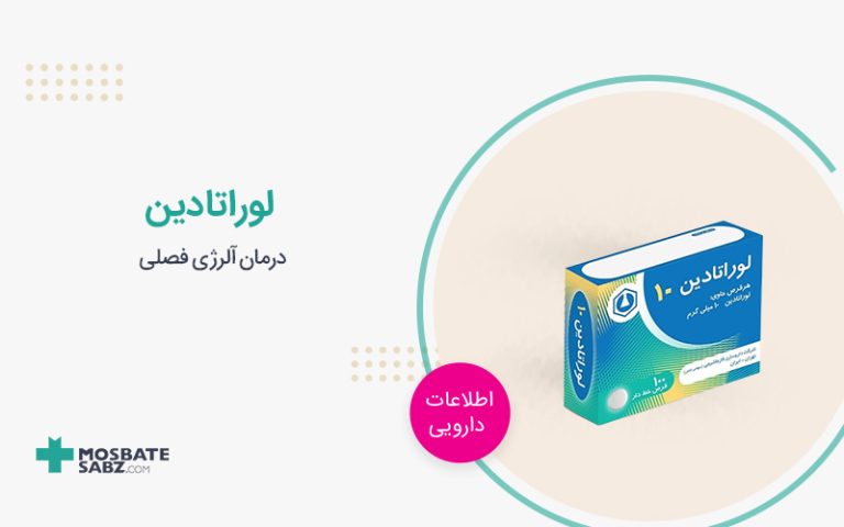 قرص لوراتادین