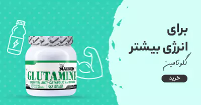 گلوتامین