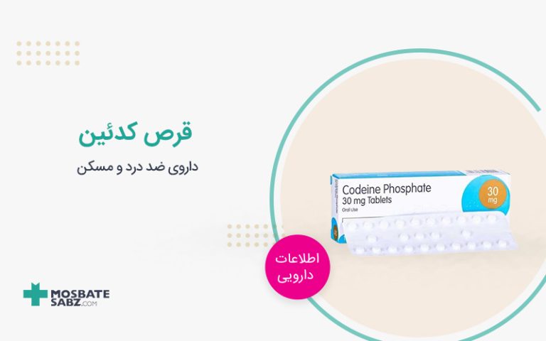 قرص کدئین