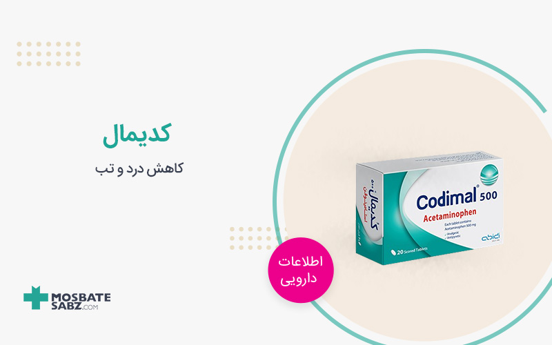 قرص کدیمال