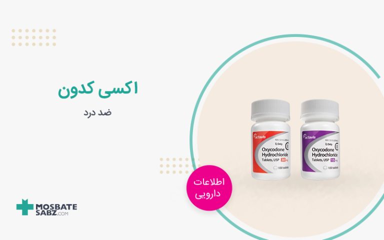 اکسی کدون