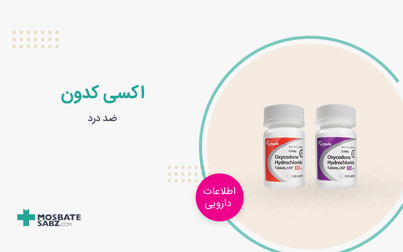 اکسی کدون
