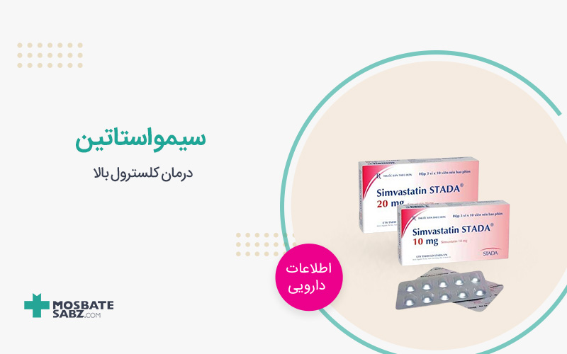 قرص سیمواستاتین
