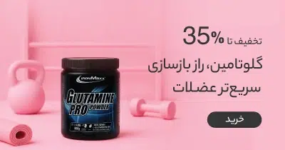 گلوتامین