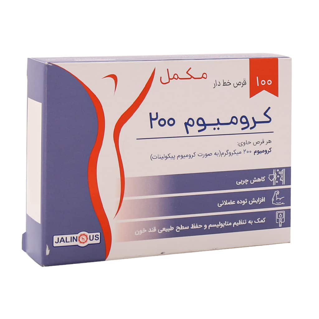 قرص کرومیوم 200 میکروگرم جالینوس 100 عدد