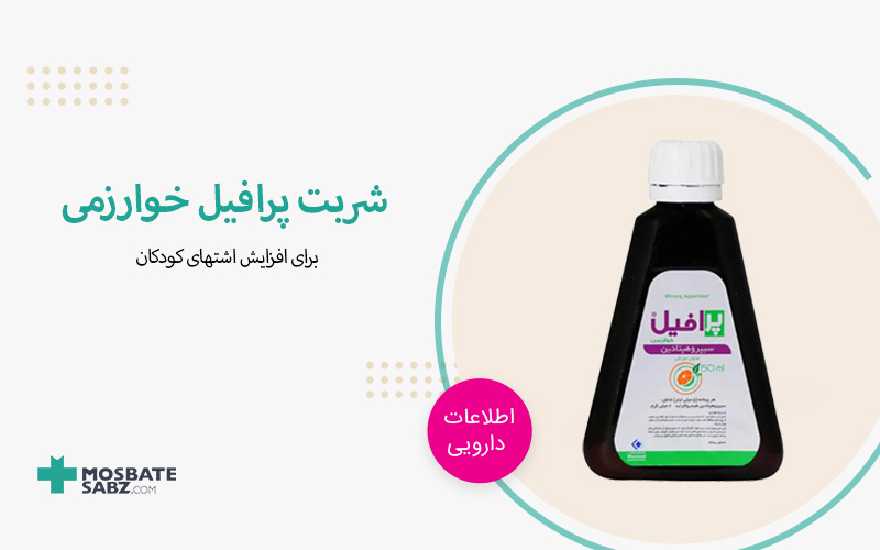 kharazmi_praphil_strong_appetizer_oral_solution