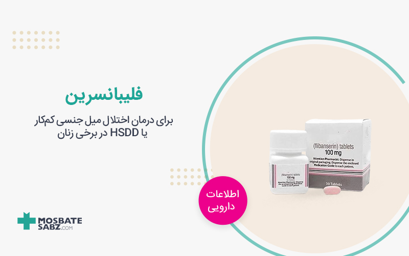 قرص فلیبانسرین